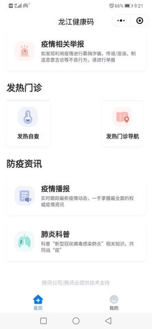 龙江健康码手机版