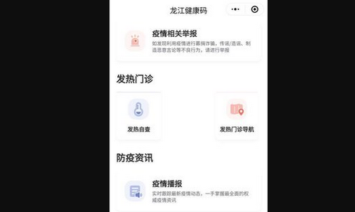 龙江健康码手机版