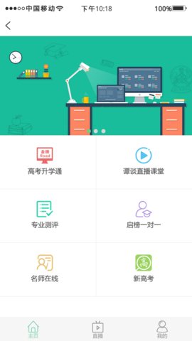 金榜路官方版