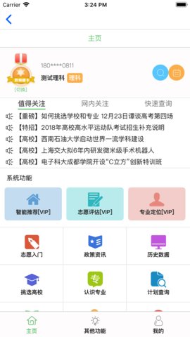 金榜路官方版