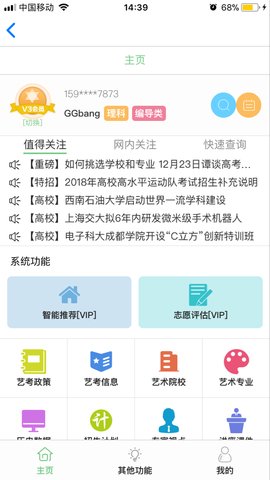 金榜路官方版
