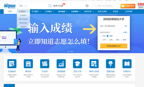 金榜路官方版