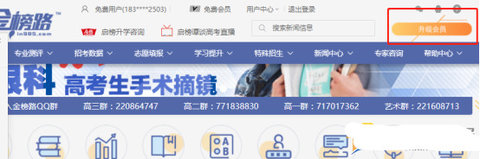 金榜路官方版