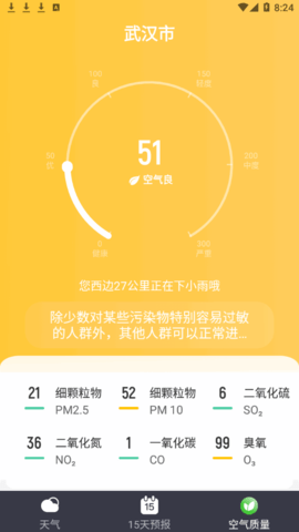 乘风天气(24小时预报)App