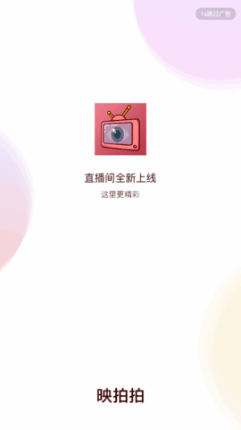 映拍拍App