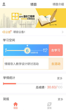 i同学奥鹏教师网app