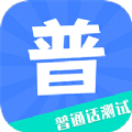 教师普通话测试官方版