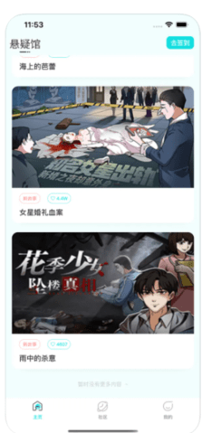 阿哩哩互动漫画ios端手机版