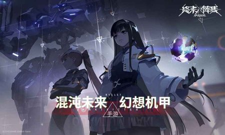 终末阵线伊诺贝塔官方版