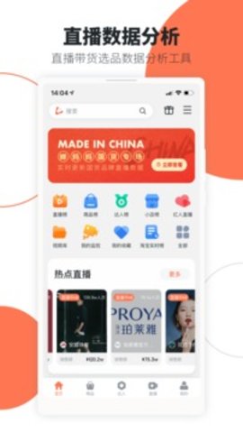蝉妈妈APP