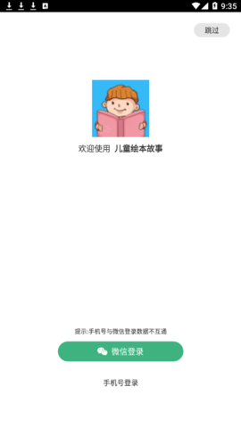 儿童绘本故事永久vip会员版