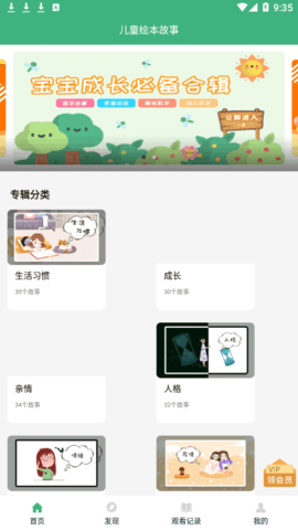 儿童绘本故事永久vip会员版