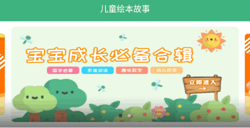 儿童绘本故事永久vip会员版