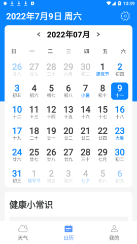 轻阅天气(24小时预报)App