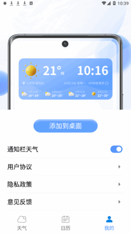 轻阅天气(24小时预报)App