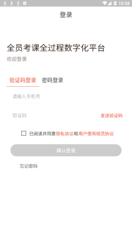 全员考课App
