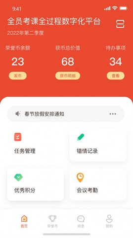 全员考课(考核助手)App