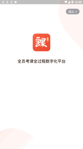 全员考课(考核助手)App