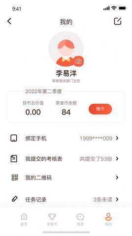 全员考课(考核助手)App