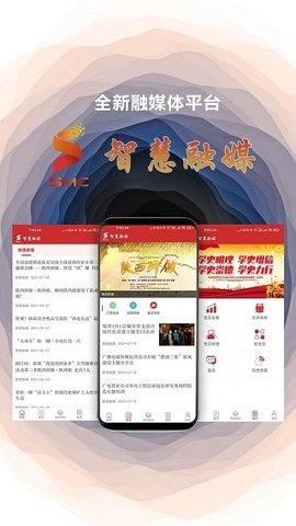 陕广电智慧融媒客户端APP