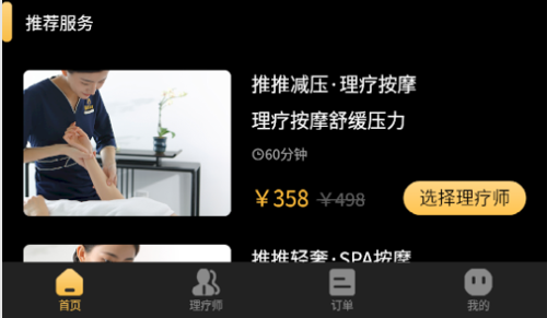 推推到家app