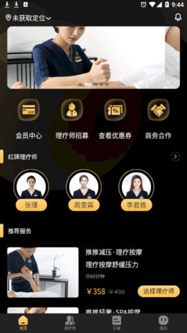 推推到家app