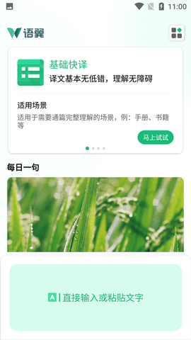 语翼翻译woordee比翼平台手机版