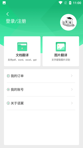 语翼翻译woordee比翼平台手机版