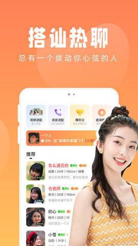 九遇真人交友app