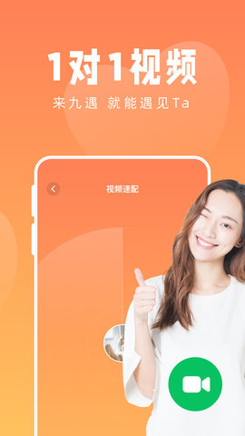 九遇真人交友app
