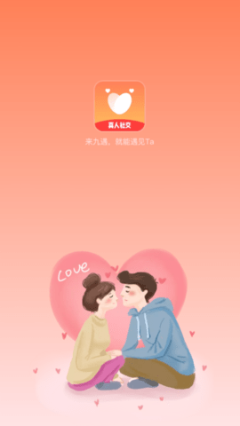 九遇真人交友app