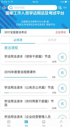 司法考试全题库APP免费版