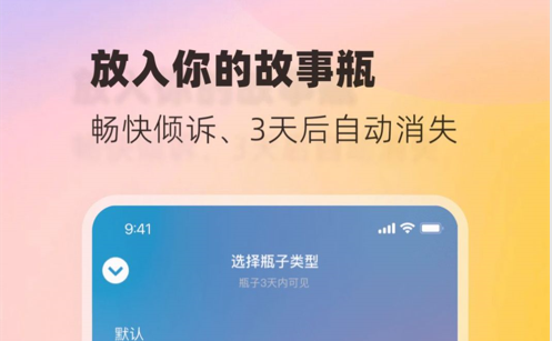 树洞小酒馆(匿名交友)app