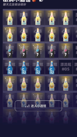 树洞小酒馆(匿名交友)app