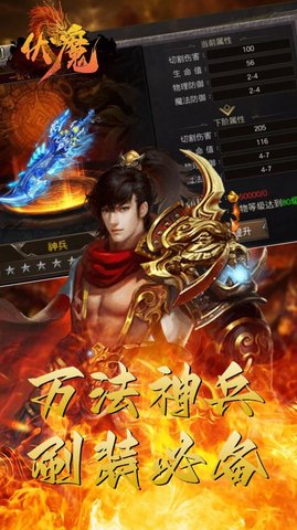 伏魔记高爆版