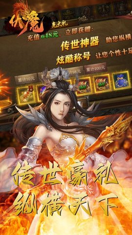 伏魔记高爆版