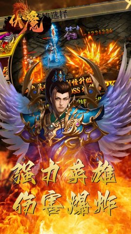 伏魔记高爆版