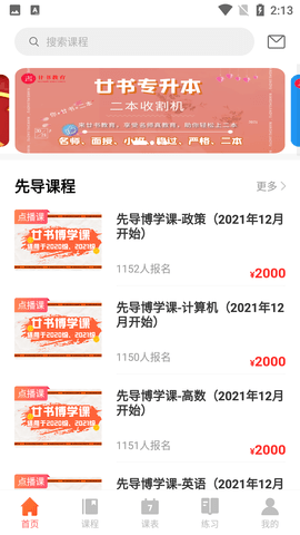 廿书网校教育平台官方版