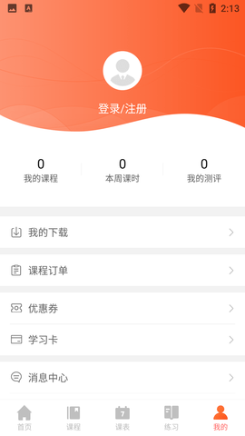 廿书网校教育平台官方版
