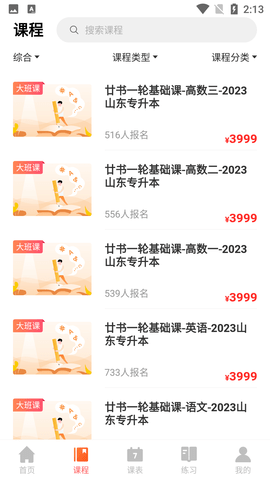 廿书网校教育平台官方版