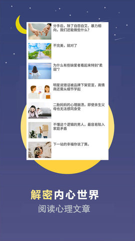 超全心理测试APP