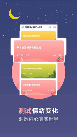超全心理测试APP