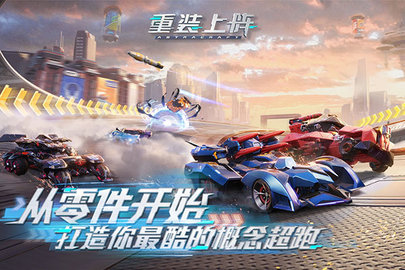 重装上阵手游官方正版