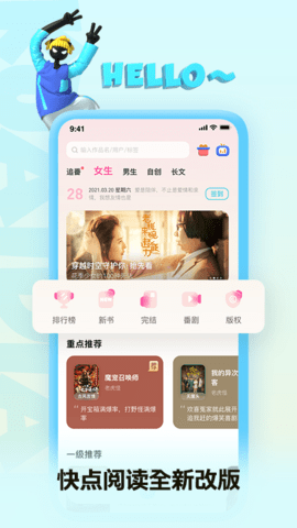 快点阅读去广告版