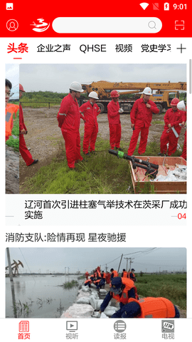 掌上辽河客户端APP2022新版