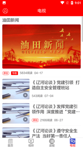 掌上辽河客户端APP2022新版