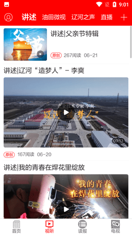 掌上辽河客户端APP2022新版
