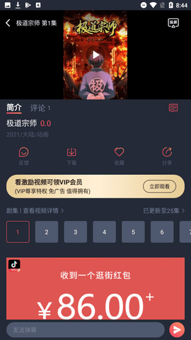 酒窝动漫vip会员破解版