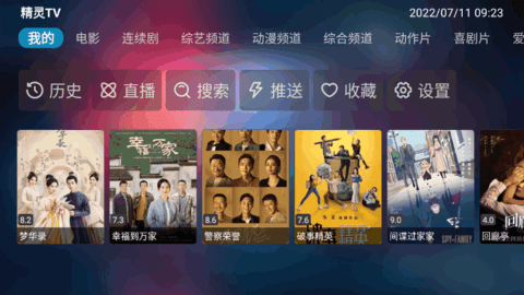 精灵TV永久免费版