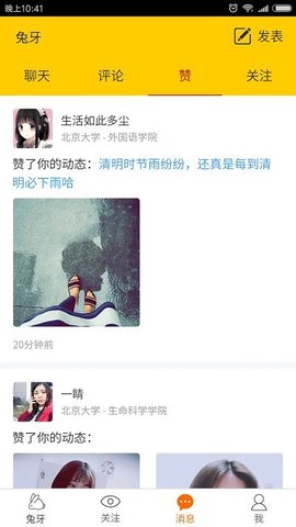 兔牙大学官方版